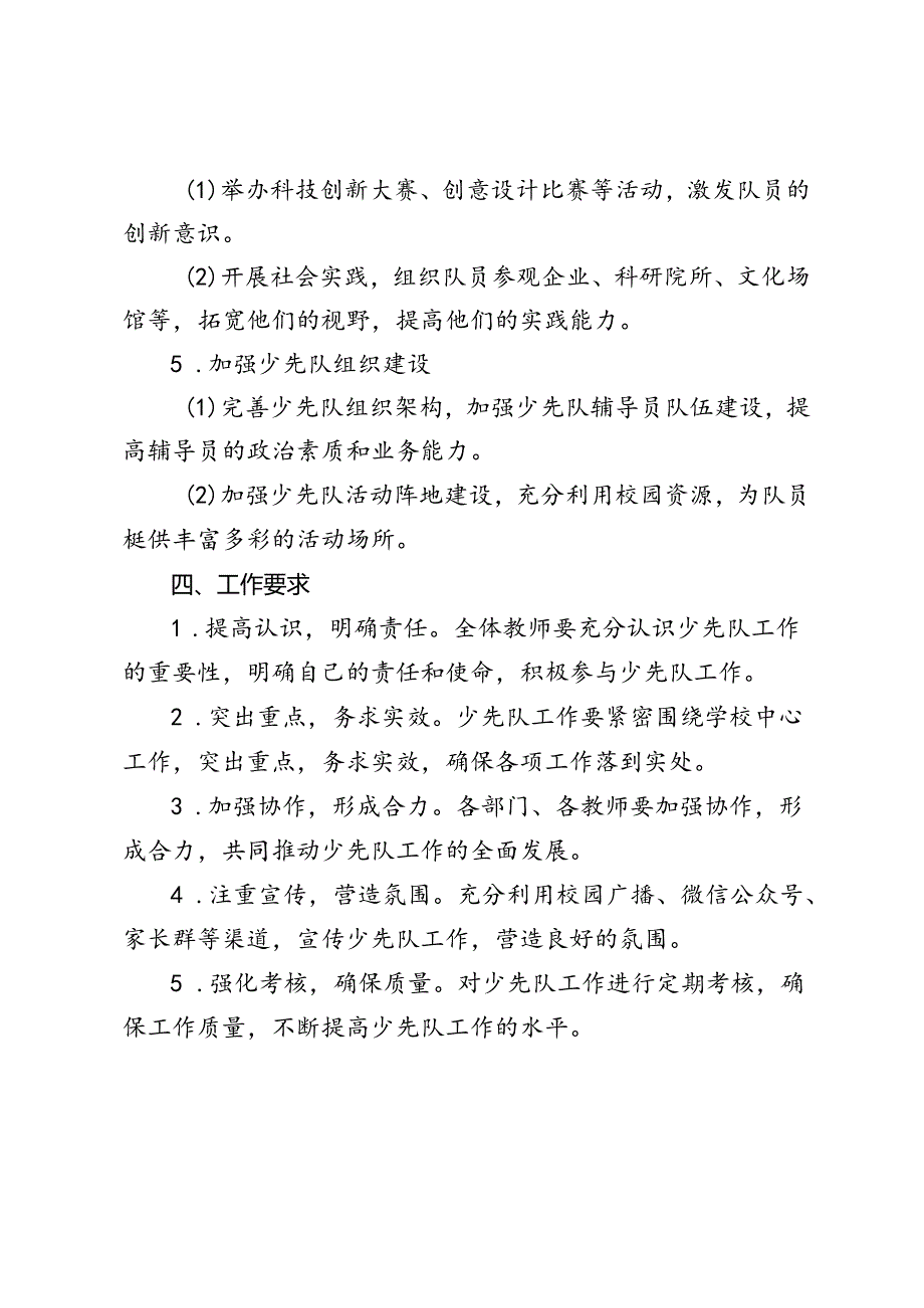 20242025学第一学期少先队工作计划(1).docx_第3页