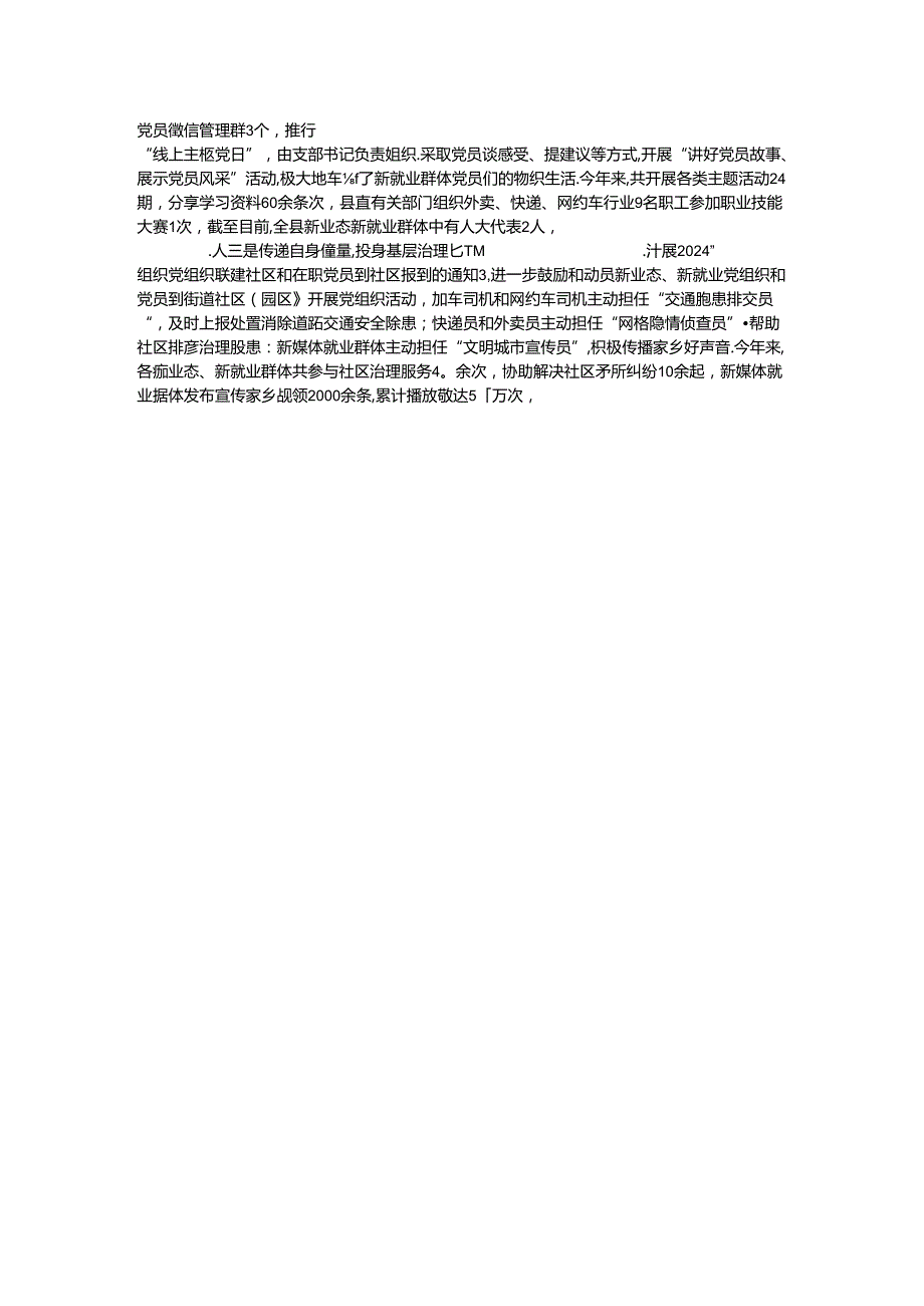 县委社会工作部部长在全市新业态、新就业群体党建工作推进会上的交流发言(1).docx_第2页