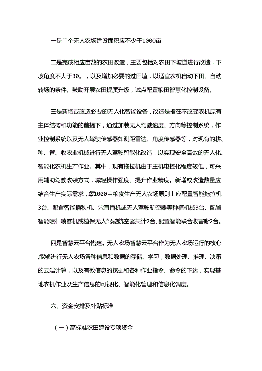 浦东新区2024—2025年粮食生产无人农场实施方案.docx_第3页