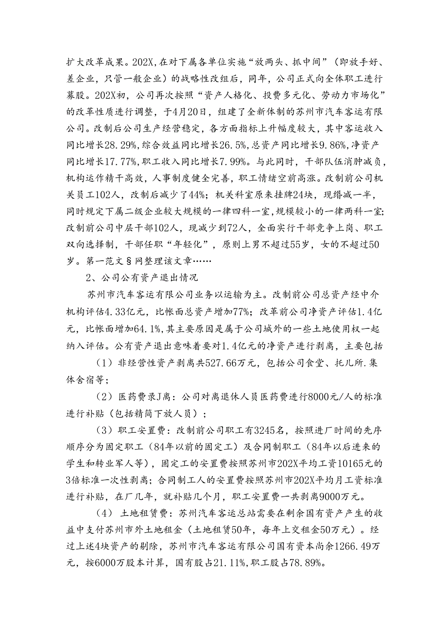 公司学习报告模板学习报告.docx_第2页