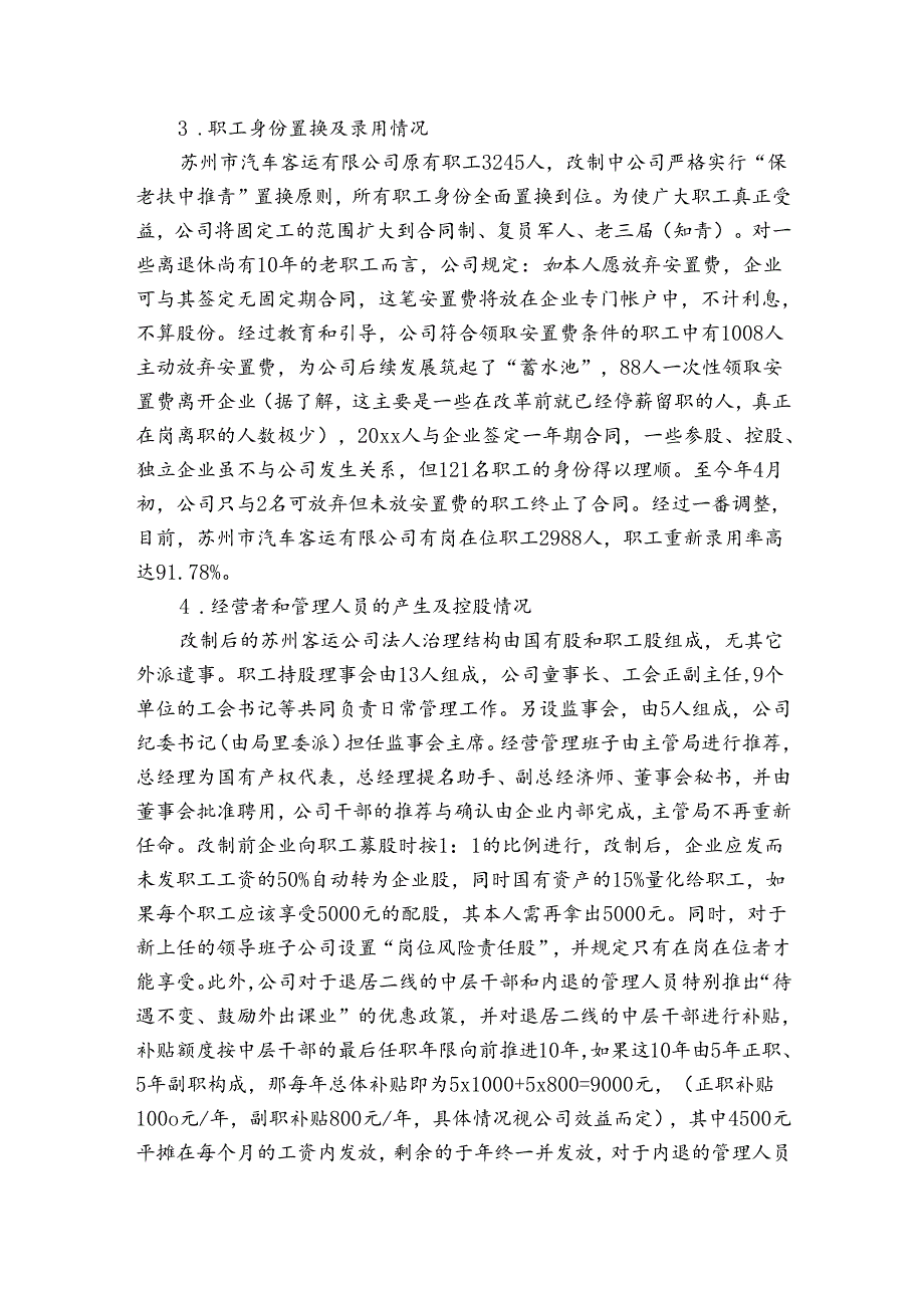 公司学习报告模板学习报告.docx_第3页