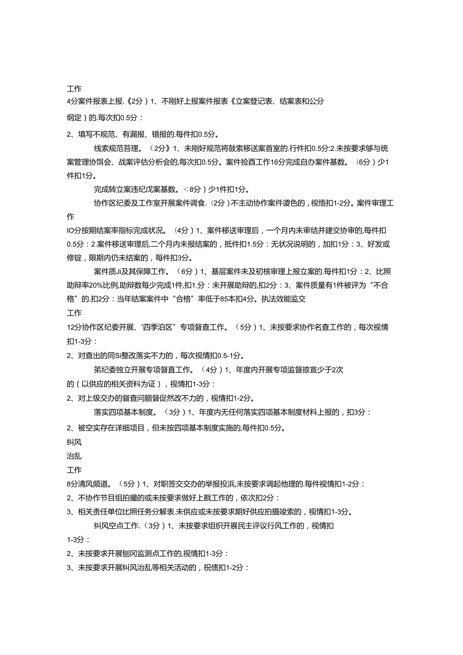 各镇、区直各部门纪检监察重点工作目标管理考核实施办法(附细则).docx_第3页