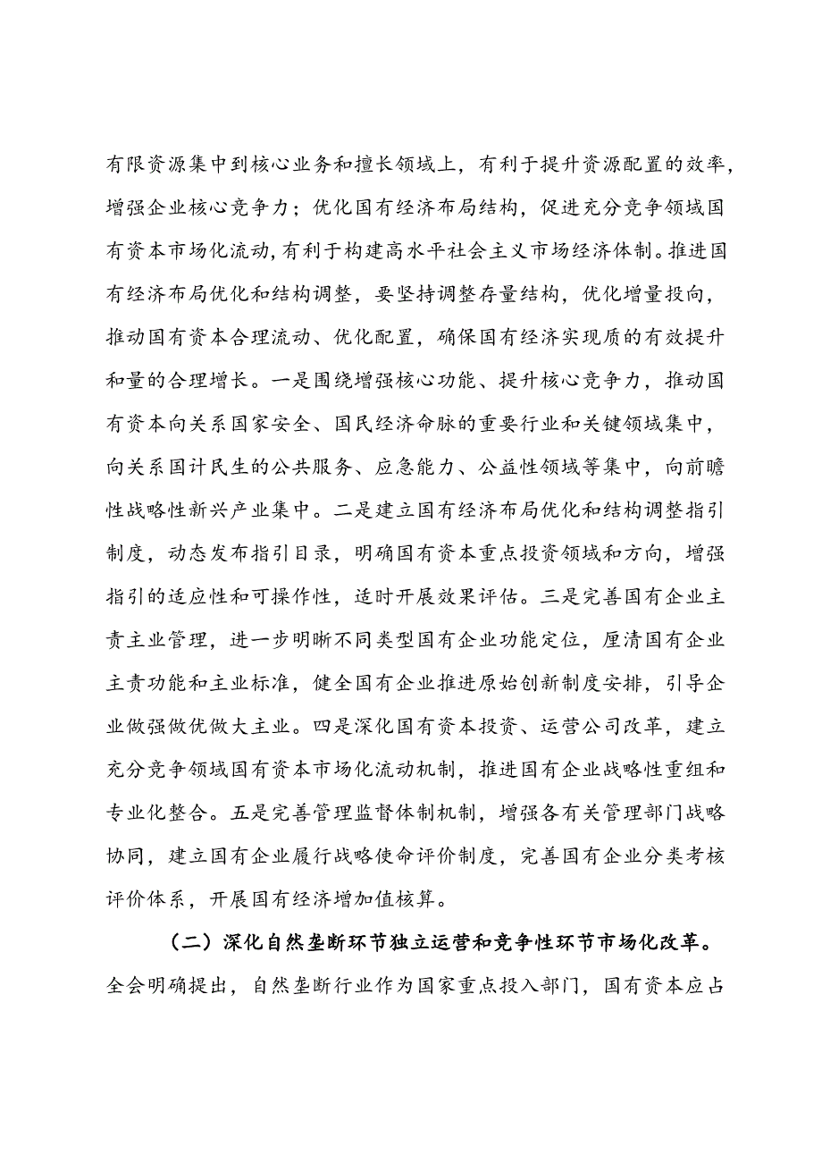 二十三中全会精神专题辅导报告会讲稿：准确把握国资国企全面深化改革的目标任务、价值取向与方法路径.docx_第3页