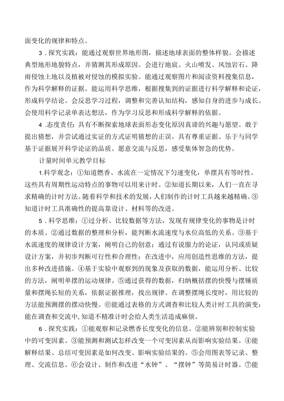 2024版新教科版科学五年级上册教学计划含进度表（根据新课标编写）.docx_第3页