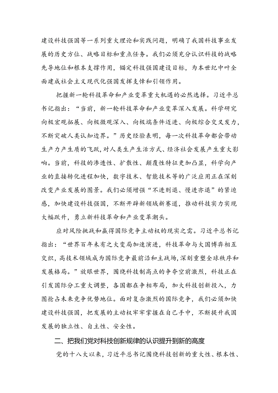 （八篇）2024中共中央关于进一步全面深化改革、推进中国式现代化的决定心得感悟（交流发言）.docx_第2页