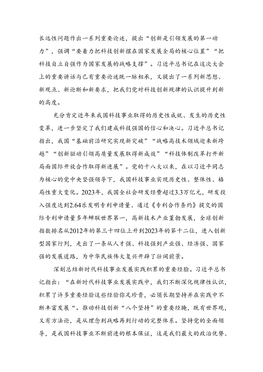 （八篇）2024中共中央关于进一步全面深化改革、推进中国式现代化的决定心得感悟（交流发言）.docx_第3页