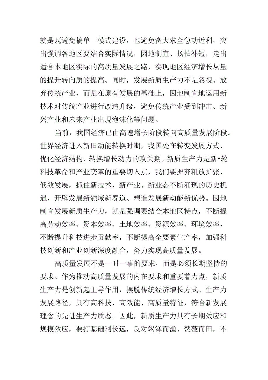 2024年二十三中全会精神辅导党课提纲.docx_第3页
