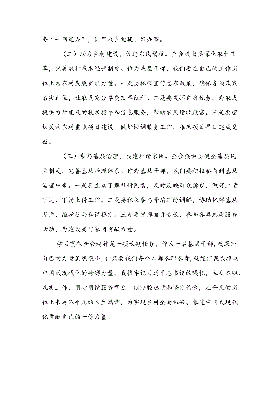 18篇学习党的二十三中全会精神交流研讨发言关于进一步全面深化改革的决定心得体会.docx_第1页
