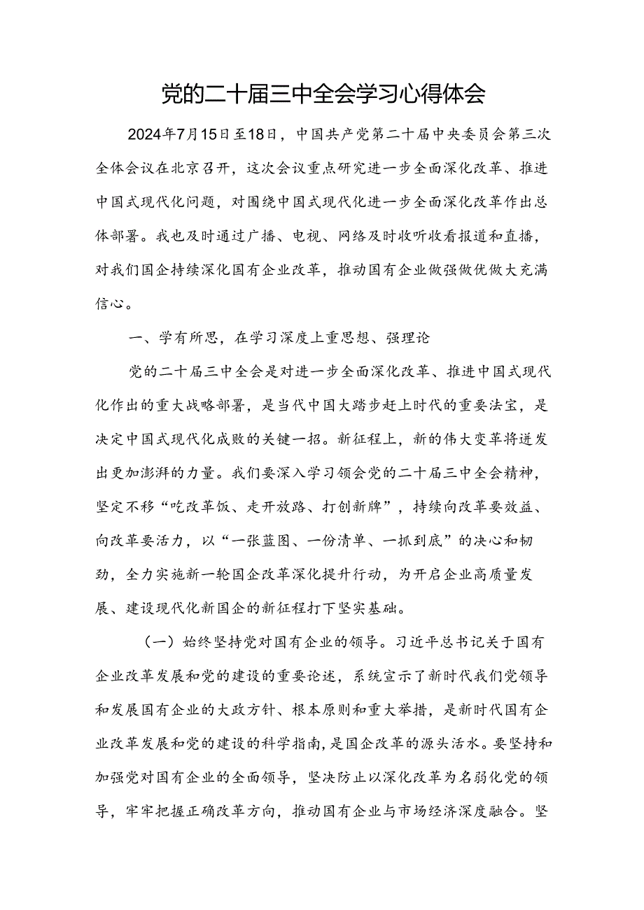 18篇学习党的二十三中全会精神交流研讨发言关于进一步全面深化改革的决定心得体会.docx_第2页
