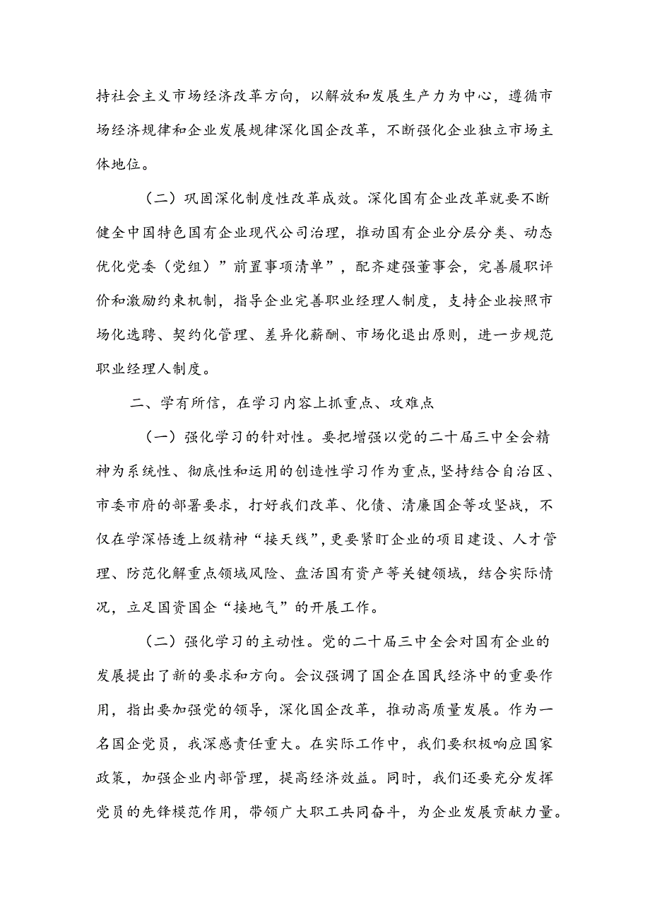 18篇学习党的二十三中全会精神交流研讨发言关于进一步全面深化改革的决定心得体会.docx_第3页