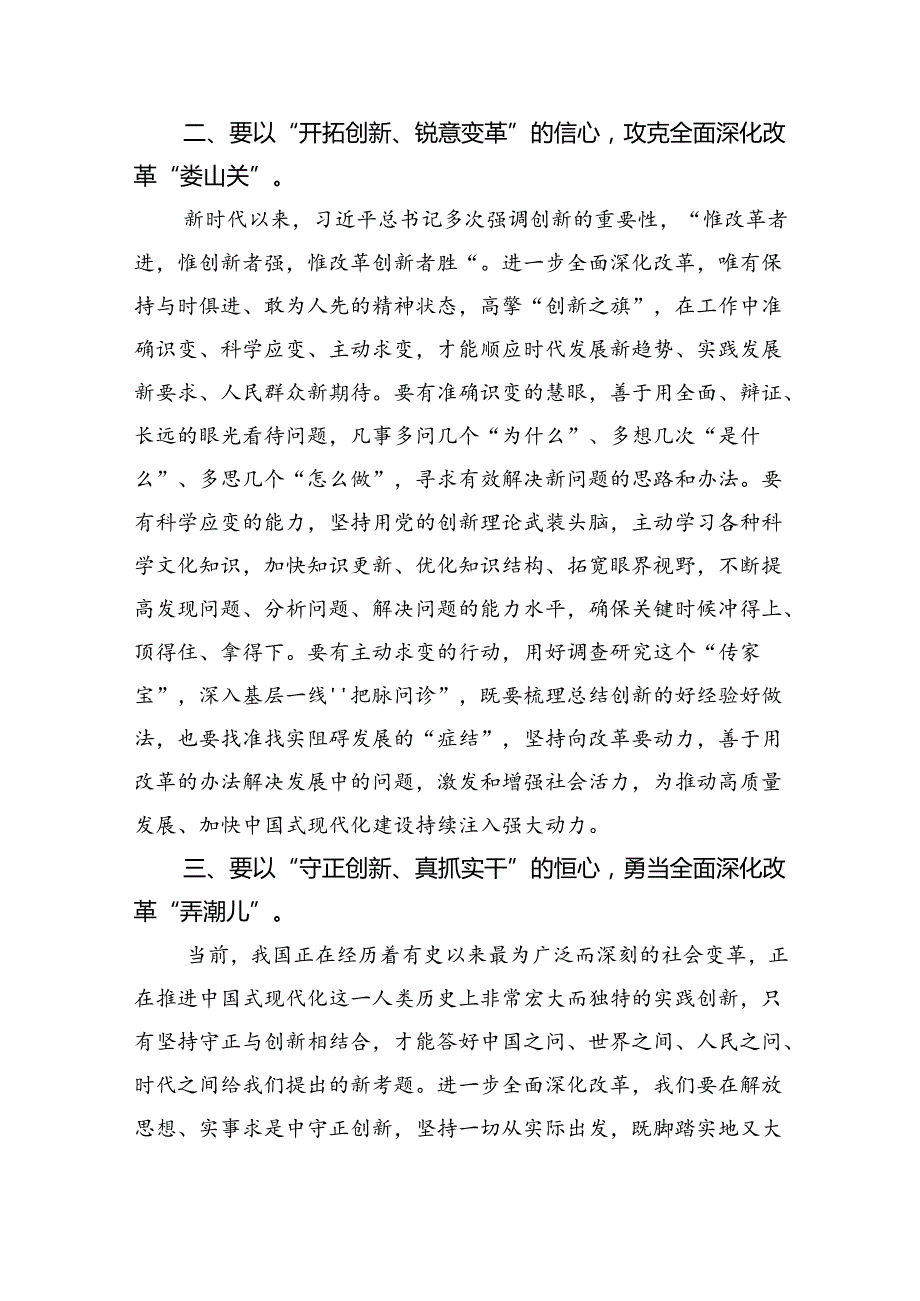 市委干部学习贯彻党的二十三中全会精神心得体会8篇供参考.docx_第2页