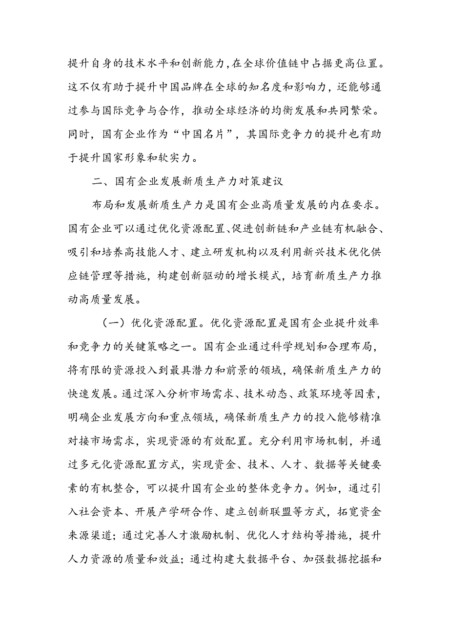 学习贯彻三中全会精神以新质生产力推动国有企业高质量发展宣讲稿.docx_第3页
