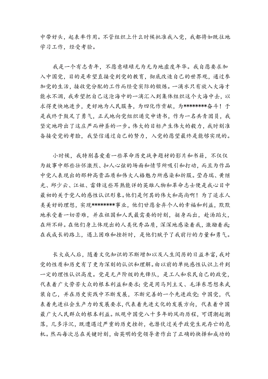 预备党员学习党课思想汇报.docx_第3页