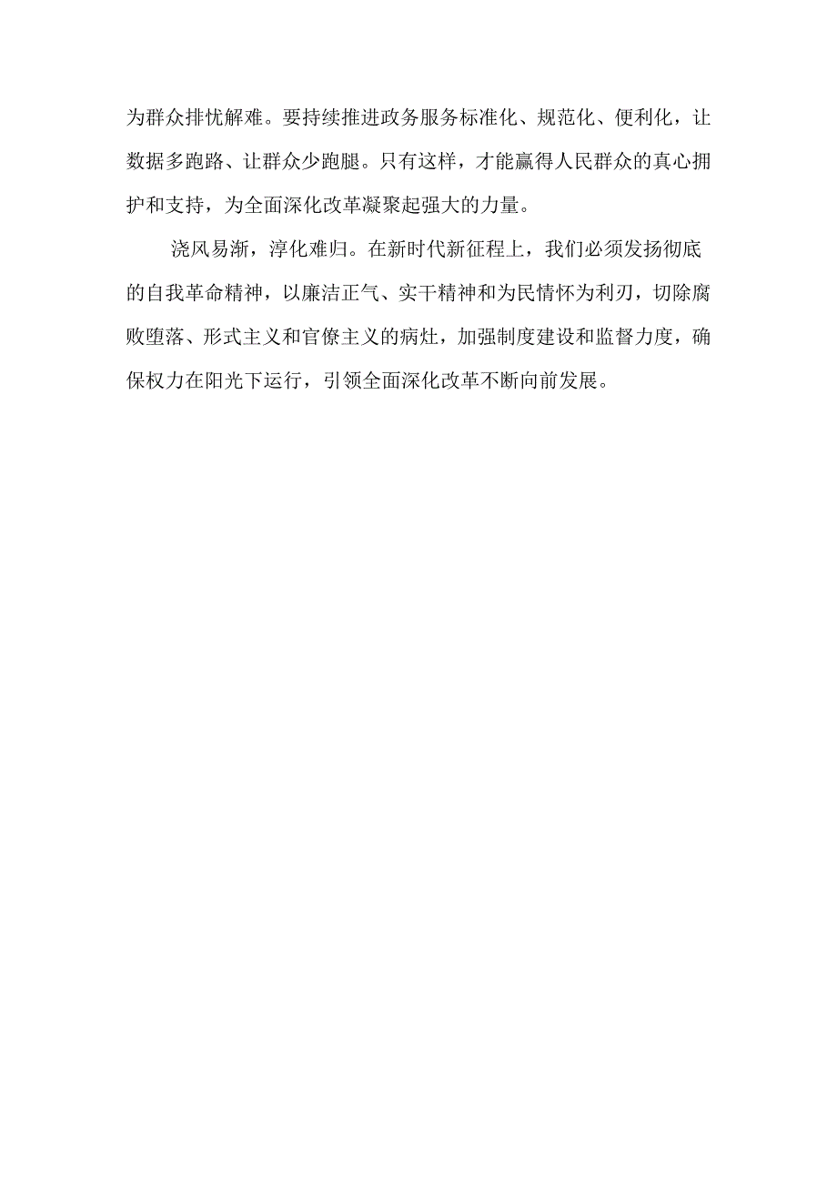 基层机关心得体会二十三中全会精神合集.docx_第3页