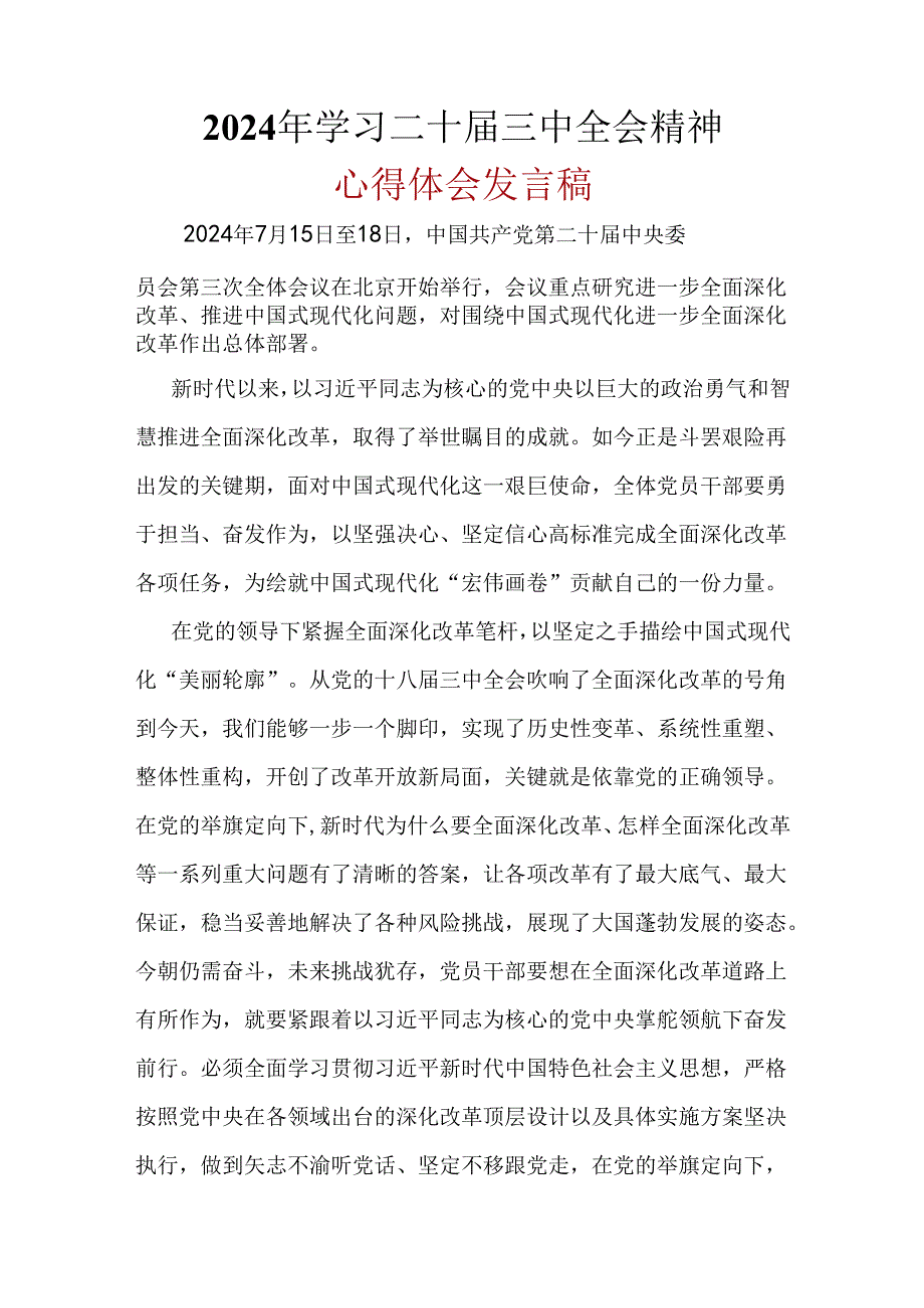 完整2024二十三中全会心得体会精选六篇合集.docx_第3页