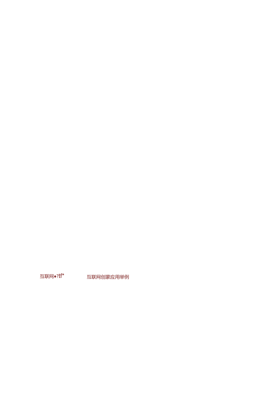 第4课互联网创新发展教学设计.docx_第2页