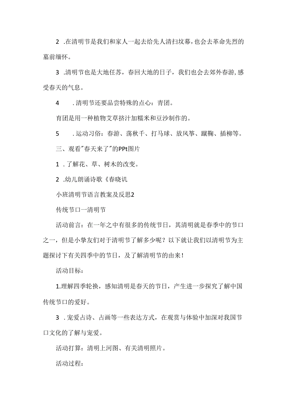 小班清明节语言教案及反思5篇例文.docx_第2页