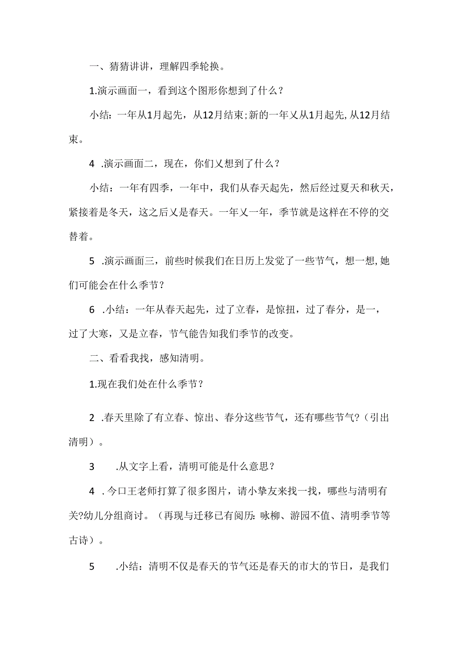 小班清明节语言教案及反思5篇例文.docx_第3页