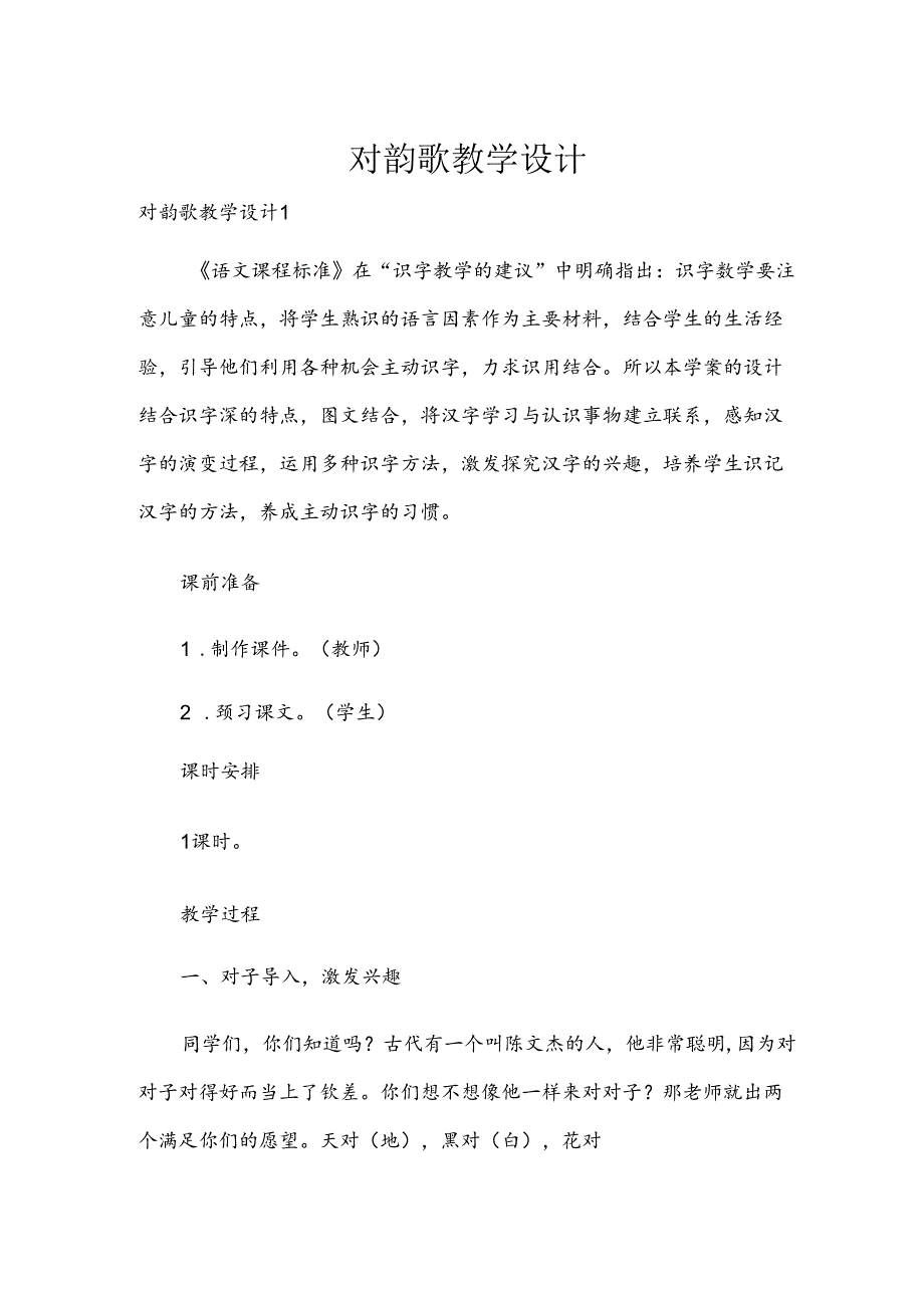 对韵歌教学设计.docx_第1页