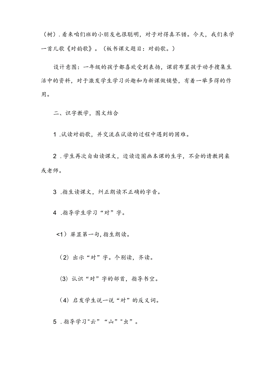 对韵歌教学设计.docx_第2页