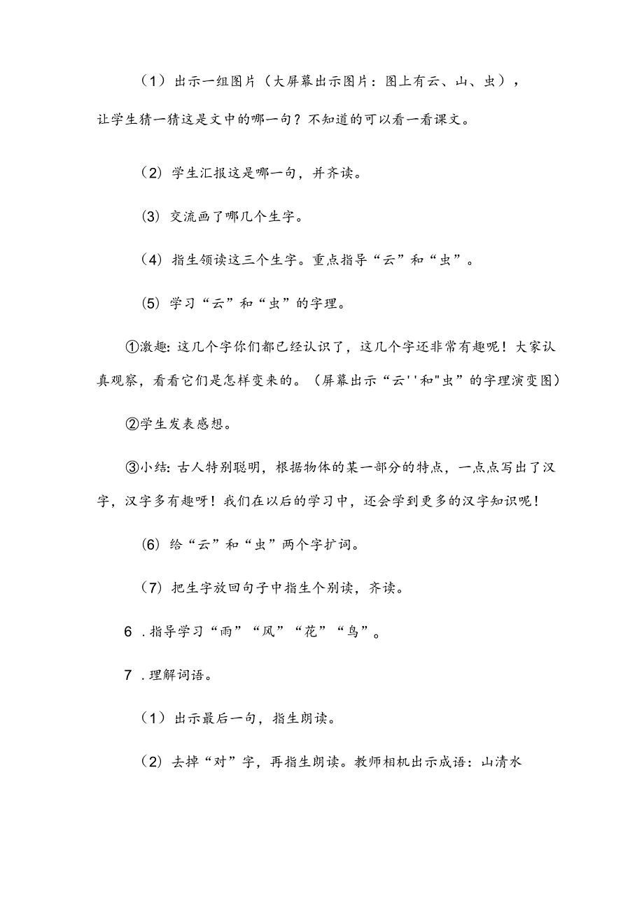 对韵歌教学设计.docx_第3页