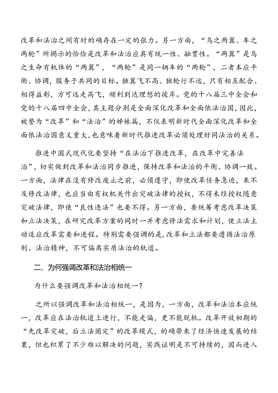 2024党的二十三中全会公报专题党课辅导讲稿共七篇.docx_第2页