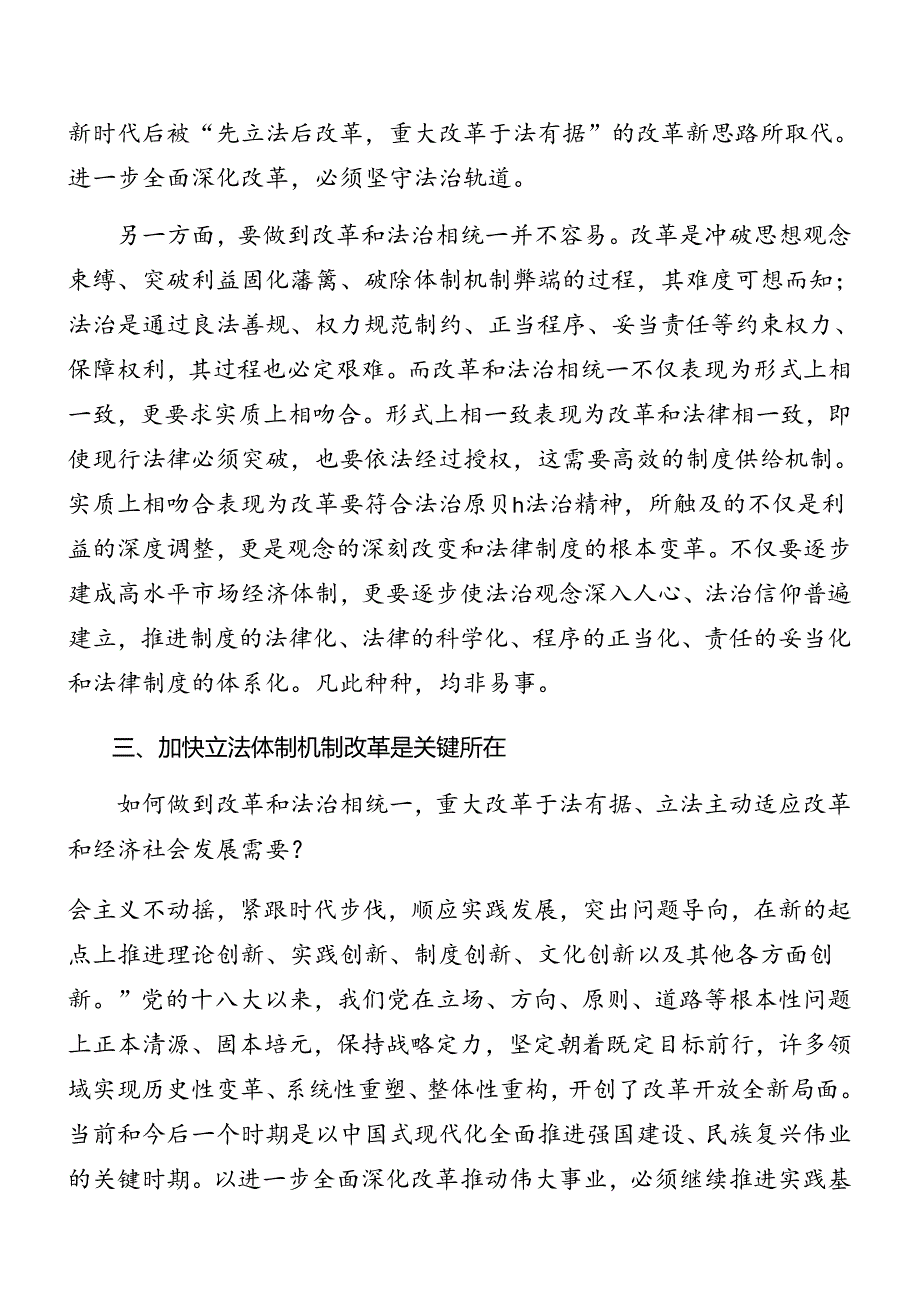 2024党的二十三中全会公报专题党课辅导讲稿共七篇.docx_第3页