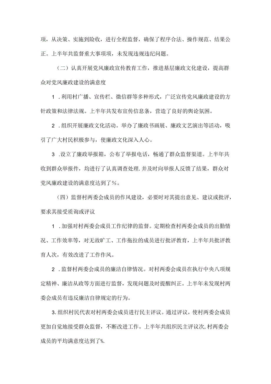 XX村纪检委员上半年工作总结及下半年工作计划.docx_第2页