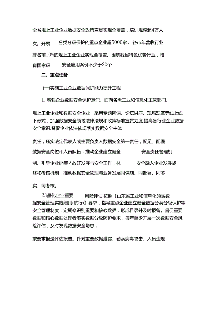 山东省促进工业领域数据安全能力提升实施方案（20242026年）.docx_第2页