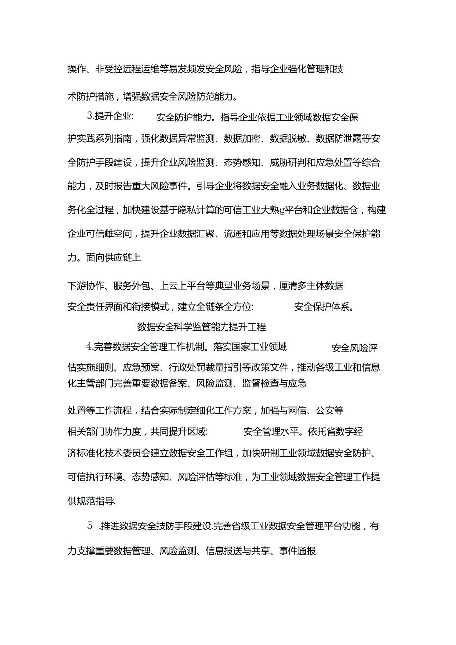 山东省促进工业领域数据安全能力提升实施方案（20242026年）.docx_第3页
