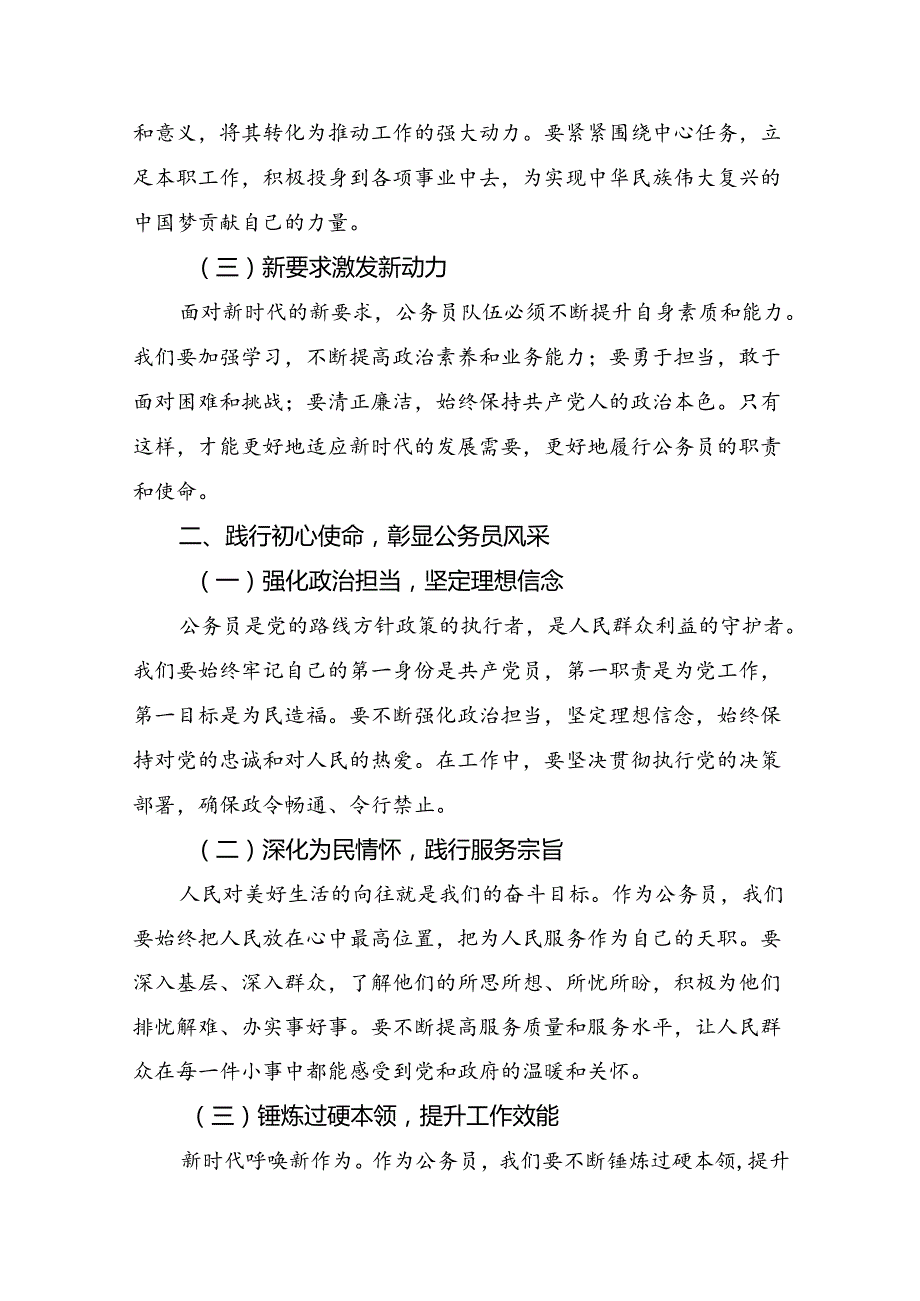 2024年党的二十三中全会精神的研讨交流材料多篇.docx_第2页