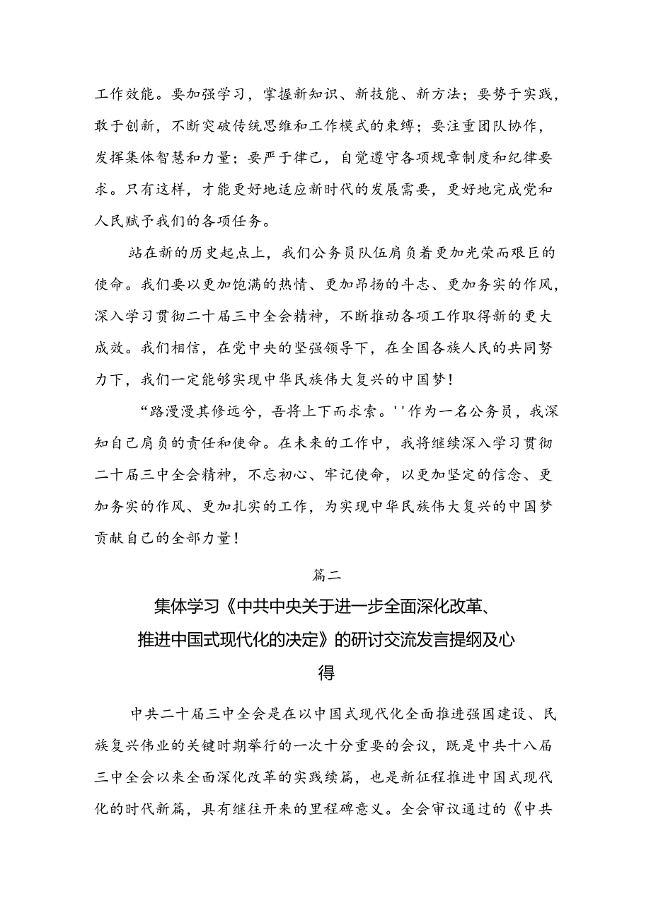 2024年党的二十三中全会精神的研讨交流材料多篇.docx_第3页