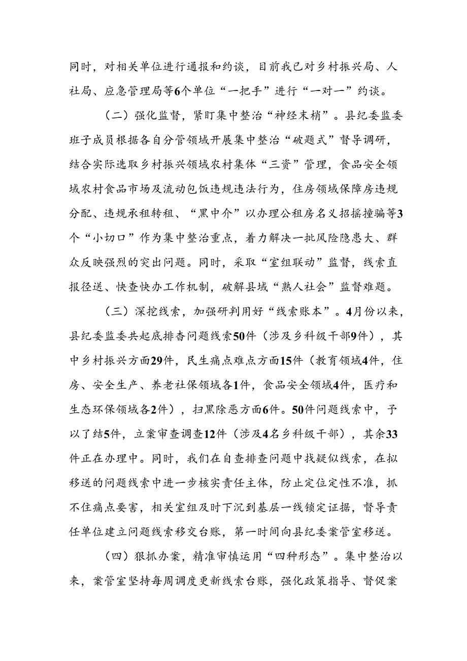 开展2024年《群众身边不正之风和腐败问题集中整治》工作情况总结 汇编8份.docx_第2页