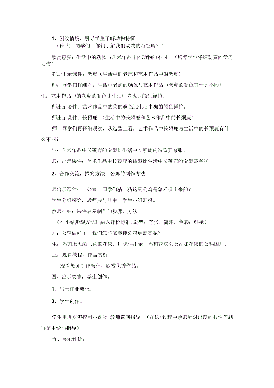 二年级上册美术教案第17课动物乐园▏人美版.docx_第2页