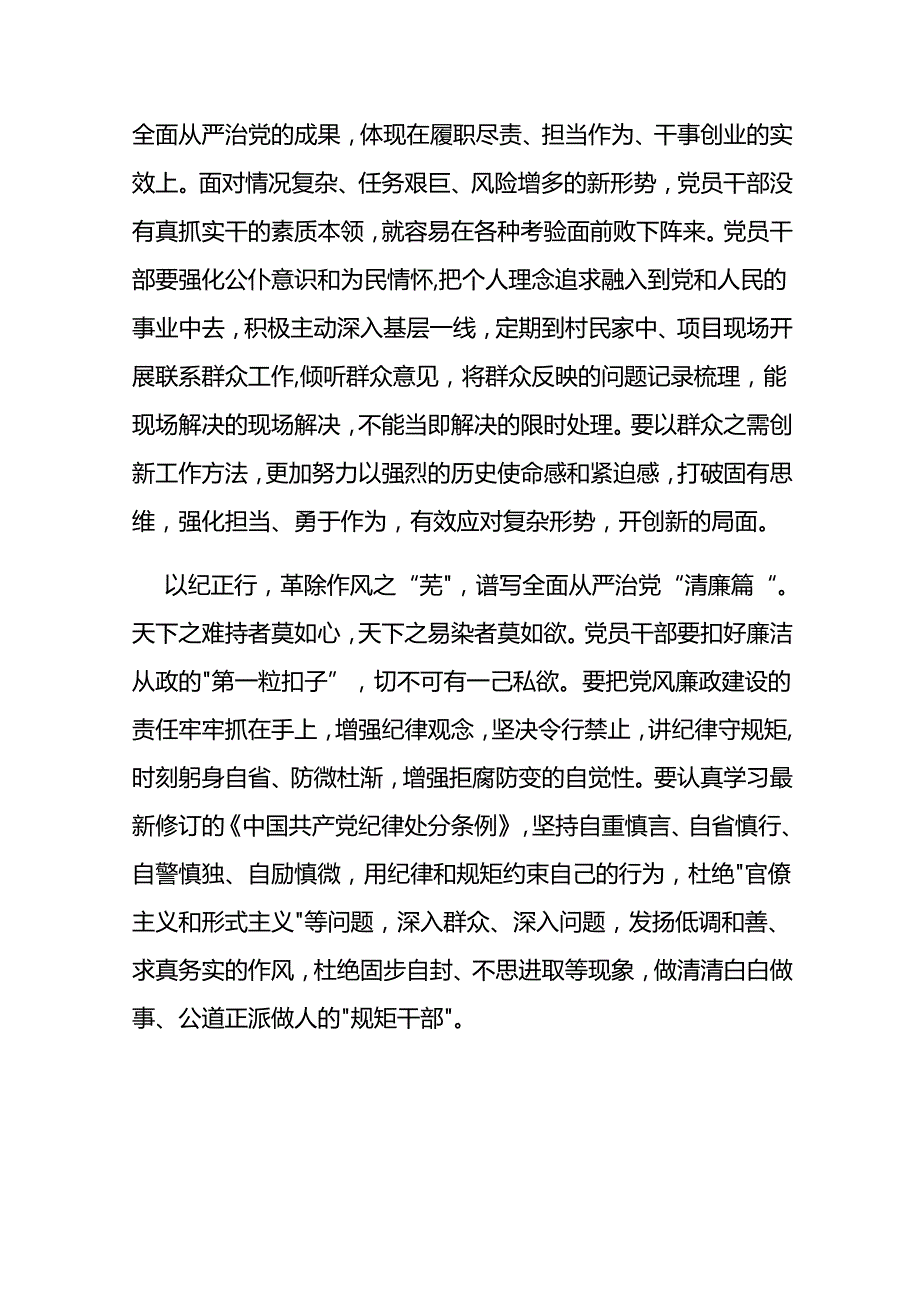 学习《中共中央关于进一步全面深化改革、推进中国式现代化的决定》心得3篇.docx_第2页