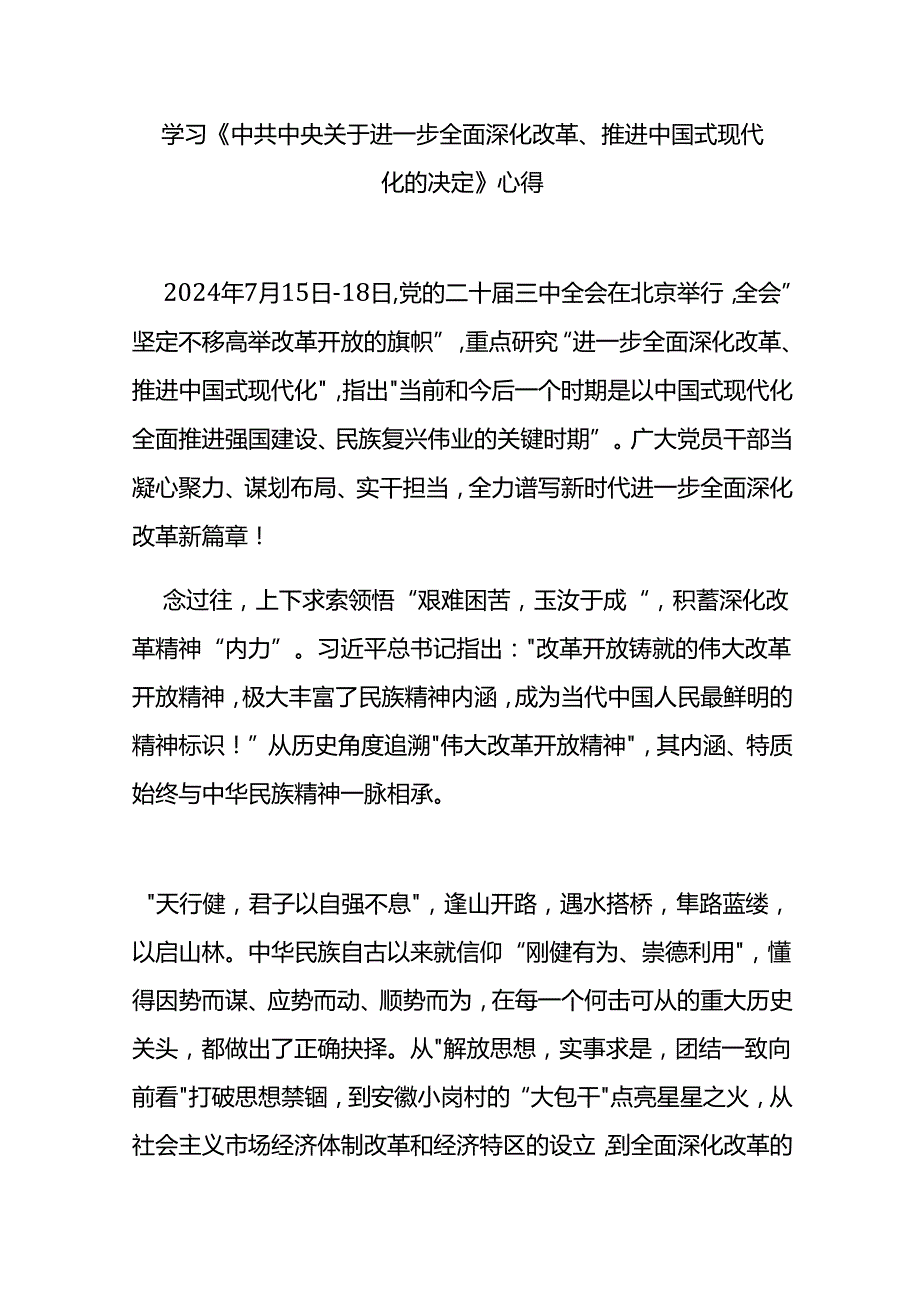学习《中共中央关于进一步全面深化改革、推进中国式现代化的决定》心得3篇.docx_第3页