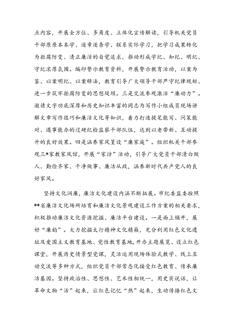在2024年全省纪检监察系统廉洁文化建设推进会上的汇报发言(1).docx_第2页