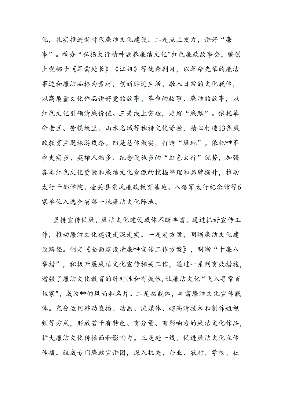 在2024年全省纪检监察系统廉洁文化建设推进会上的汇报发言(1).docx_第3页