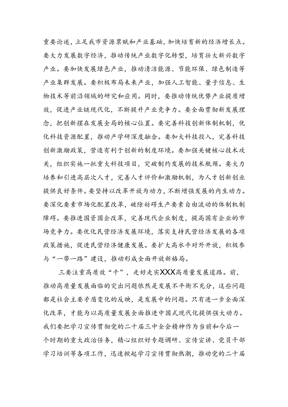 八篇学习领会2024年二十三中全会精神进一步推进全面深化改革的心得体会、交流发言.docx_第1页