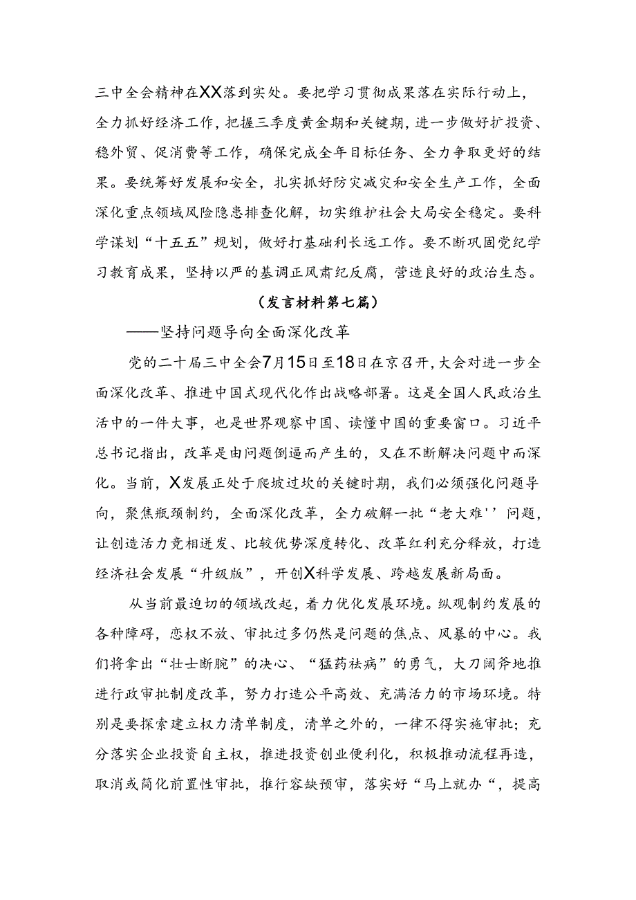 八篇学习领会2024年二十三中全会精神进一步推进全面深化改革的心得体会、交流发言.docx_第2页