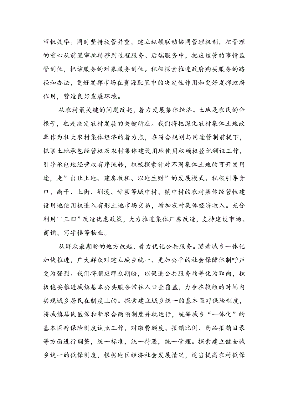 八篇学习领会2024年二十三中全会精神进一步推进全面深化改革的心得体会、交流发言.docx_第3页