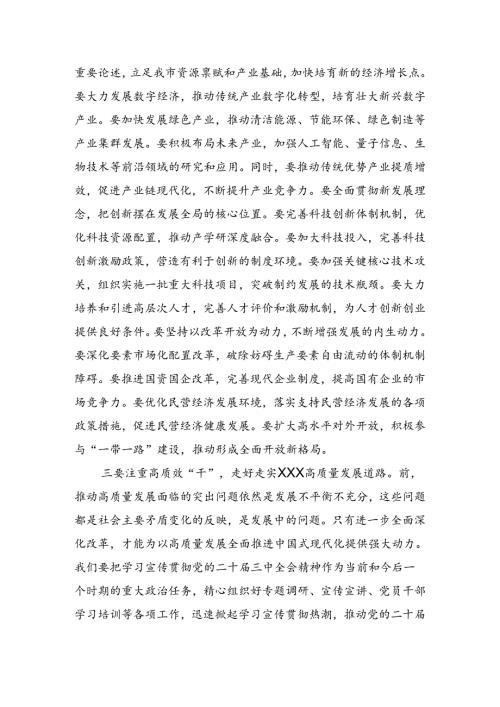 八篇学习领会2024年二十三中全会精神进一步推进全面深化改革的心得体会、交流发言.docx