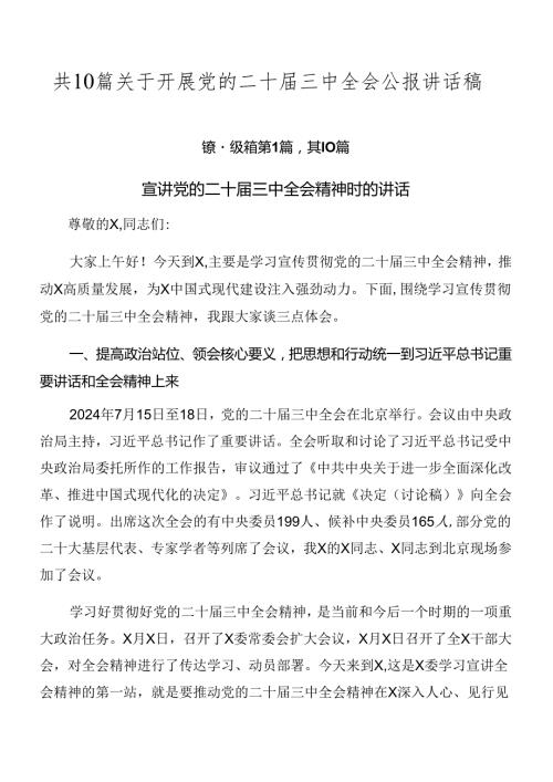 共10篇关于开展党的二十三中全会公报讲话稿.docx