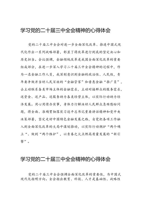党员学习贯彻党的二十三中全会精神心得感悟模板五十篇.docx