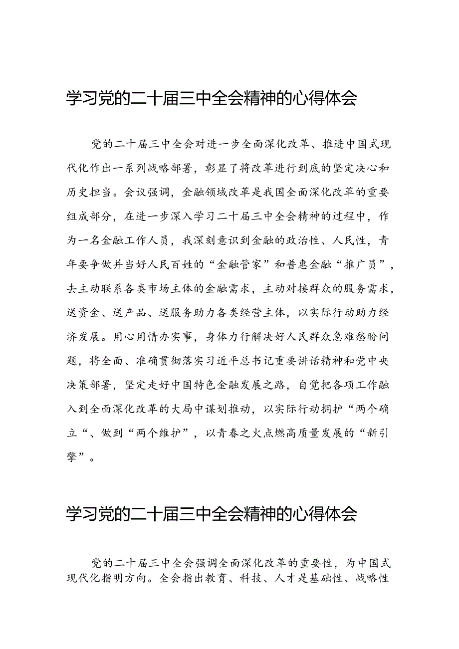党员学习贯彻党的二十三中全会精神心得感悟模板五十篇.docx_第1页