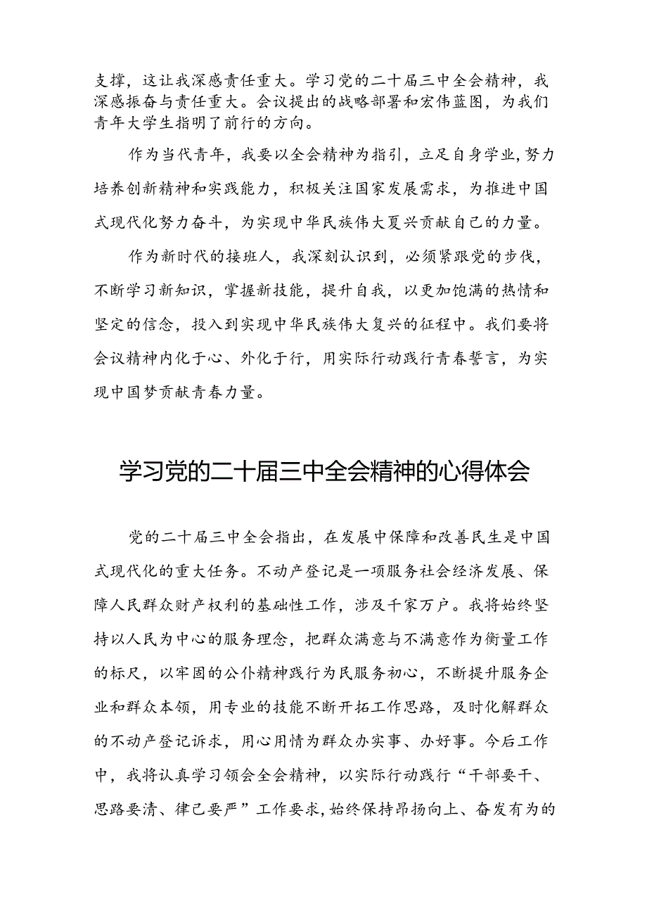 党员学习贯彻党的二十三中全会精神心得感悟模板五十篇.docx_第2页