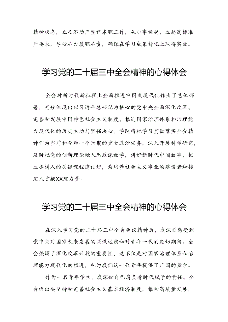 党员学习贯彻党的二十三中全会精神心得感悟模板五十篇.docx_第3页