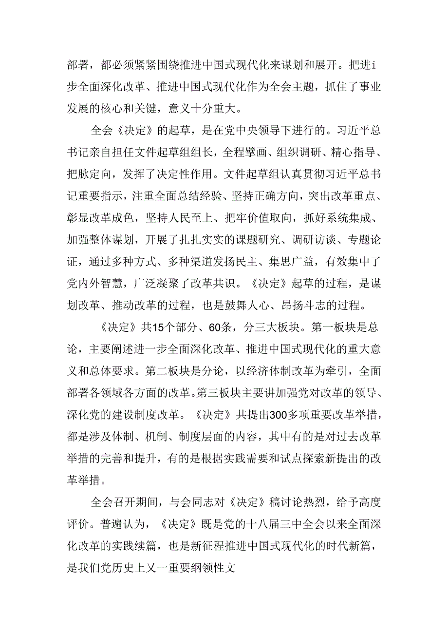 2024关于开展学习二十三中全会精神进一步推进全面深化改革的讲话材料.docx_第3页