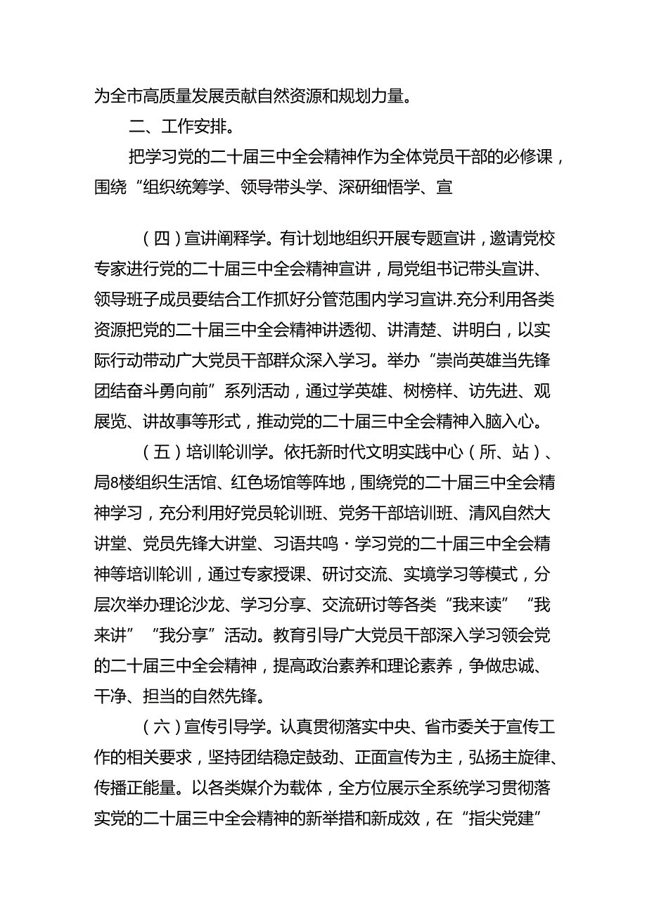 (9篇)学习宣传贯彻二十三中全会精神工作实施方案（精选）.docx_第2页