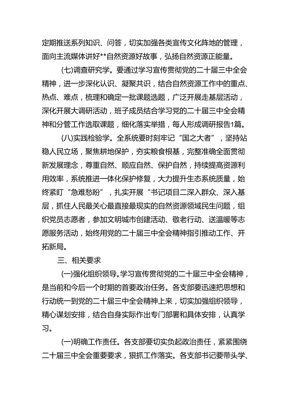 (9篇)学习宣传贯彻二十三中全会精神工作实施方案（精选）.docx_第3页